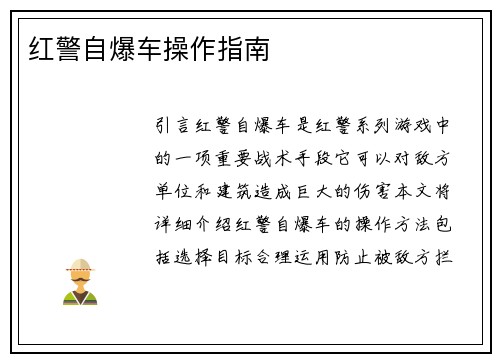 红警自爆车操作指南