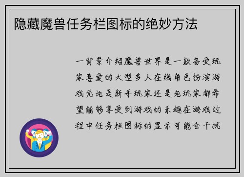 隐藏魔兽任务栏图标的绝妙方法