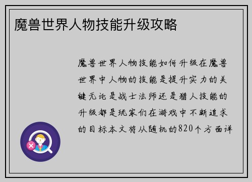 魔兽世界人物技能升级攻略