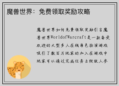魔兽世界：免费领取奖励攻略